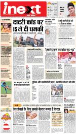 Jamshedpur Hindi ePaper, Jamshedpur Hindi Newspaper - InextLive