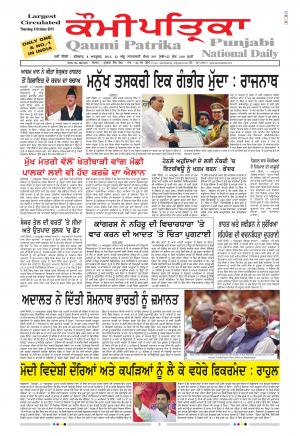 Qaumi Patrika Punjabi