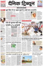 Dainik Tribune (Rohtak Edition)
