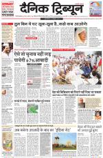 Dainik Tribune (Gurgaon Edition)