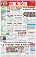 Ganganagar Seema Sandesh 