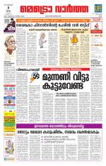 Metrovaartha - Ernakulam