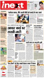 Gorakhpur Hindi ePaper, Gorakhpur Hindi Newspaper - InextLive
