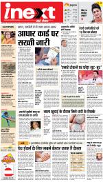 Patna Hindi ePaper, Patna Hindi Newspaper - InextLive