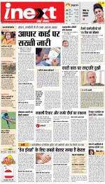 Kanpur Hindi ePaper, Kanpur Hindi Newspaper - InextLive