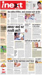 Meerut Hindi ePaper, Meerut Hindi Newspaper - InextLive