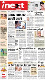 Agra Hindi ePaper, Agra Hindi Newspaper – InextLive