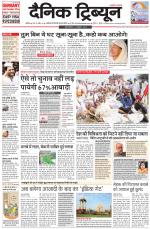 Dainik Tribune (Chandigarh)