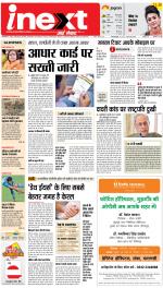 Varanasi Hindi ePaper, Varanasi Hindi Newspaper - InextLive