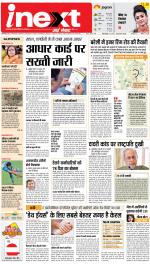 Bareilly Hindi ePaper, Bareilly Hindi Newspaper - InextLive