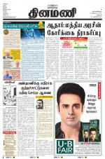 Dinamani - Dharmapuri