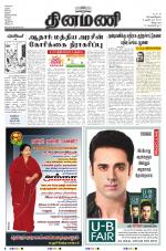 Dinamani - Villupuram