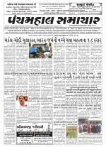 Panchmahal Samachar