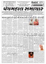 Panchmahal Samachar