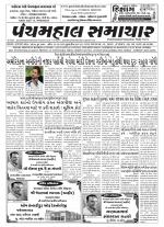 Panchmahal Samachar