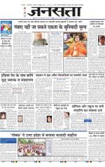 Jansatta, Hindi, 08/10/2015