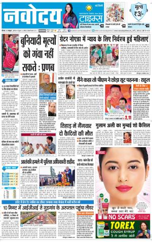 Navodaya Times Main
