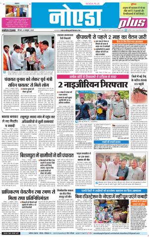 The Navodaya Times Noida