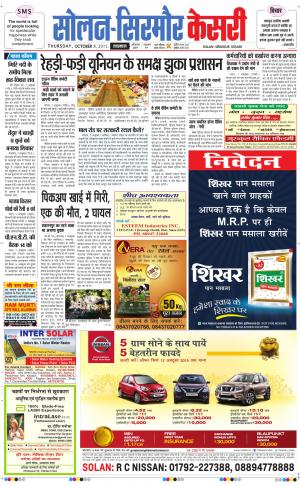  Solan sirmour kesari