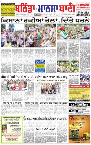  Bhantinda - Mansa Bani