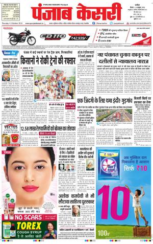 punjabkesari haryana / ncr main