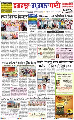  Kapurthala- Phagwara Bani