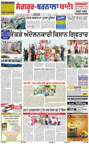  Sangrur - Barnala Bani