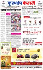 Punjab kesari / Haryana kurukshetra kesari