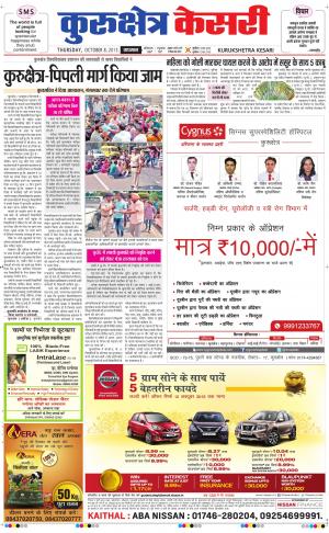  punjab kesari / haryana kurukshetra kesari