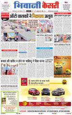 Punjab kesari / Haryana Bhiwani kesari