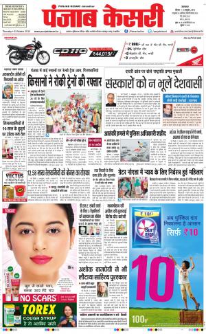  Punjab kesari Main