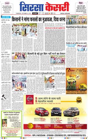  haryana sirsa kesari