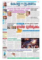 Keralabhooshanam (Thiruvalla Edition)