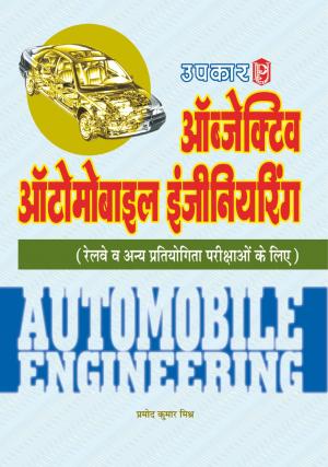 Objective Automobile Engineering 