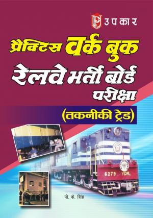 Practice Work Book Railway Bharti Board Pariksha (Technical Cadre)