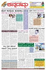 Kannadamma Daily Belgaum