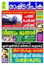 Rashtradeepika Kozhikode