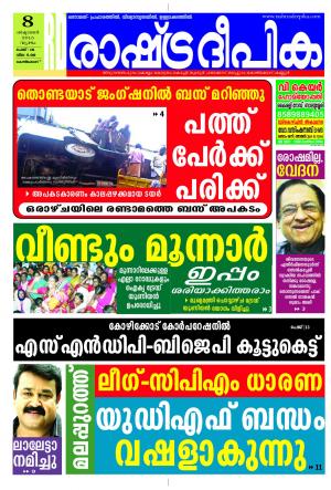 Rashtradeepika Kozhikode 08-10-2015