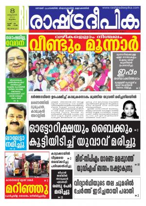 Rashtradeepika Trivandrum 08-10-2015