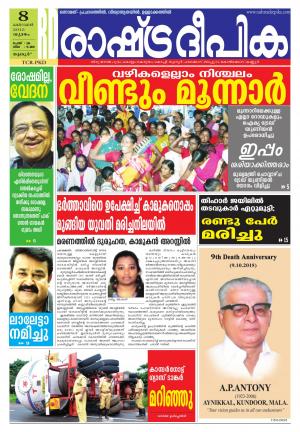 Rashtradeepika Palakkad 08-10-2015