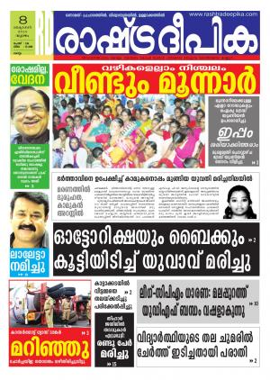 Rashtradeepika Kollam 08-10-2015