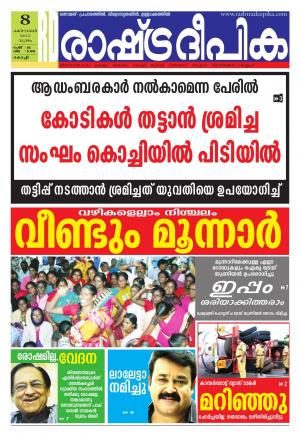 Rashtradeepika Kochi 08-10-2015
