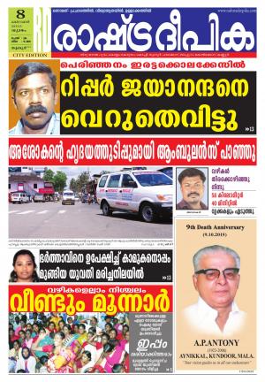 Rashtradeepika Thrissur 08-10-2015
