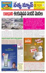 SATYA NEWS DIGITAL EDITION
