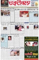 Charhdikala Newspaper (Punjab) 
