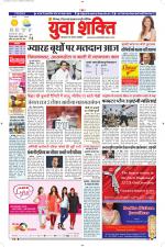 युवाशक्ति