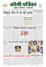 Qaumi Patrika ( Hindi )