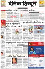 Dainik Tribune (Rohtak Edition)