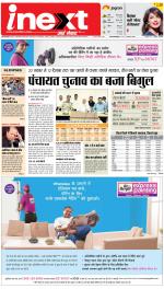 Jamshedpur Hindi ePaper, Jamshedpur Hindi Newspaper - InextLive