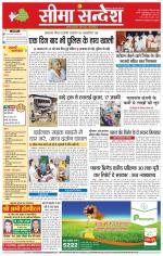 Hanumangarh Seema Sandesh 